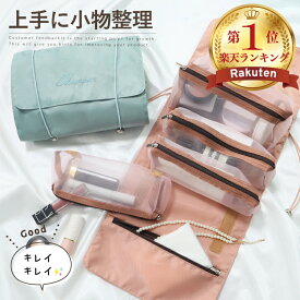 3/9まで【特割企画23%クーポン】 トラベルポーチ 洗面用具 旅行 圧縮 ポーチ バッグ レディース トラベルグッズ 可愛い 取り外し お風呂セット メイク 旅行用ポーチ スーツケース 小分け お泊まりセット 容器 バックインバック