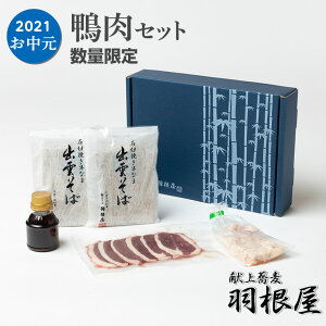 鴨 そば セットの人気商品 通販 価格比較 価格 Com