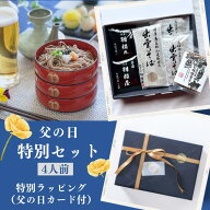 【父の日特別セット】 【数量限定】 出雲そば 父の日 ギフト 食べもの そば 蕎麦 セット プレゼント 【食…