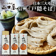 蕎麦 信州 戸隠そば 山口屋 10人前（5袋）十割 生蕎麦 より美味い 乾麺 ＼高級 石臼挽き 国産／ 父の日 …
