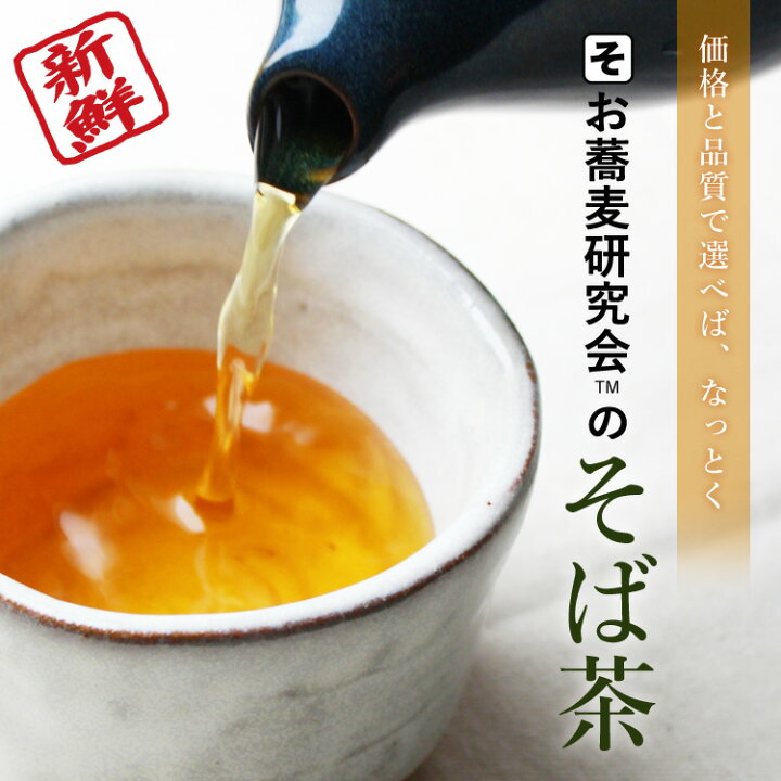楽天市場 そば茶 100gあたり297円 たっぷり 1キロ 迷ったらコレ 送料無料 あす楽 スピード配送 そば研究家 絶賛 美容と健康 若々しく 蕎麦茶 妊婦 血圧 ノンカフェイン 韃靼 だったん そば茶 蕎麦茶 おすすめ 人気 ランキング 簡易包装 健康茶 蕎麦茶