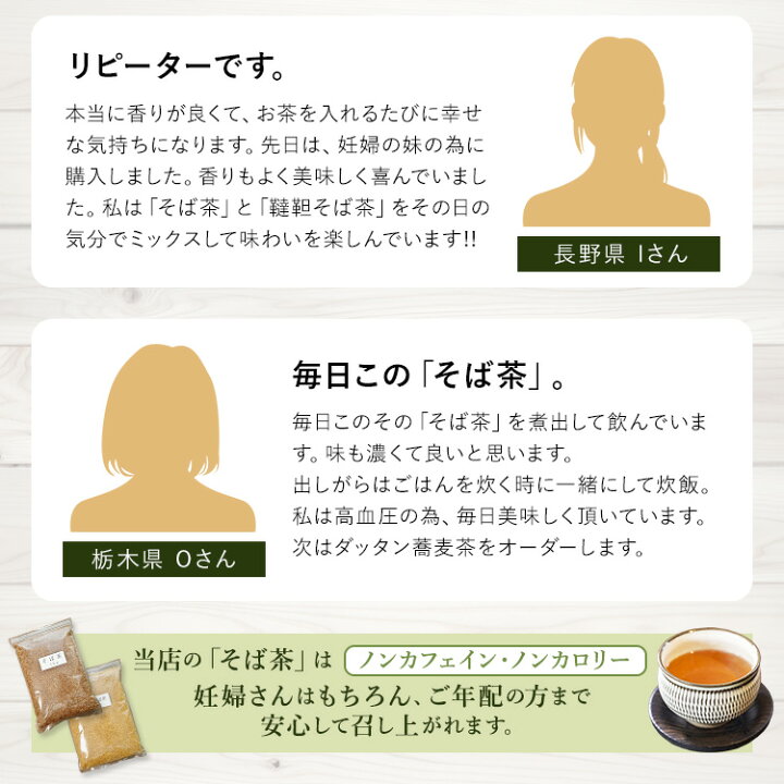 楽天市場】そば茶(100gあたり297円!)比べて お安く美味しい!たっぷり1キロ《迷ったらコレ!》 業務用 美と健康 妊婦 効果 効能 高血圧【送料無料 】ルチン 豊富 ノンカフェイン ダイエット【あす楽】おすすめ そば 蕎麦茶 国産 人気 ランキング テレビ TV 通販 安く ... 楽天市場】そば茶(100gあたり297円!)比べて お安く美味しい!たっぷり1キロ《迷ったらコレ!》 業務用 美と健康 妊婦 効果 効能 高血圧【送料無料 】ルチン 豊富 ノンカフェイン ダイエット【あす楽】おすすめ そば 蕎麦茶 国産 人気 ランキング テレビ TV 通販 安く ...