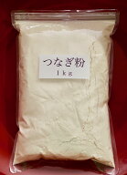 つなぎ粉 1kg ＼100gたったの119円／ そば粉 繋ぎ粉 そば打ち左右する【そば打ち専用】 つなぎ粉 大好評…