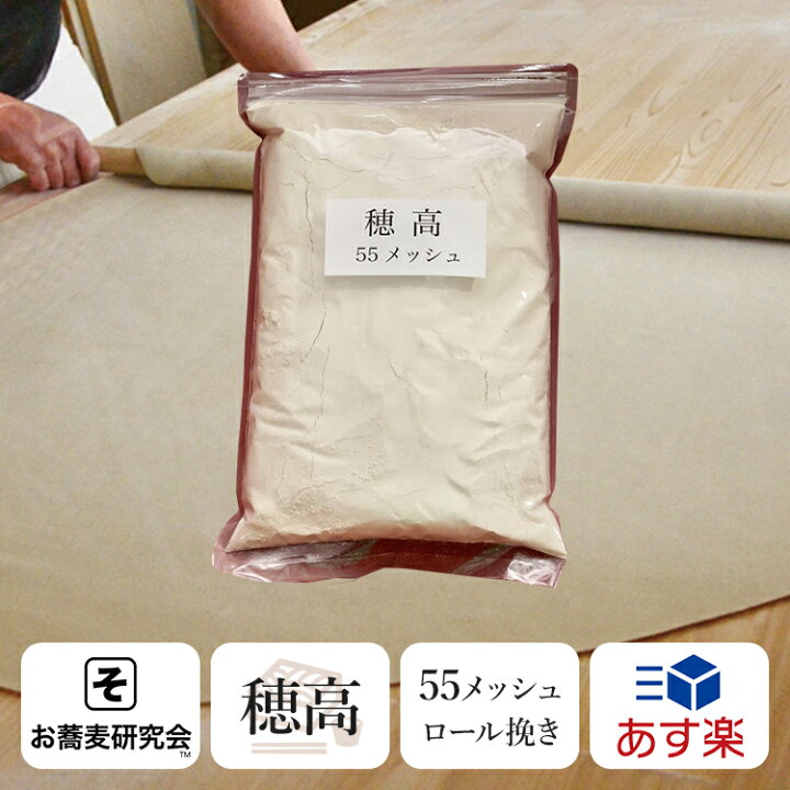 324円 日本メーカー新品 そば粉 穂高 1kg ロール挽き 55メッシュ 香り強め 製粉所から直送 324円 日本メーカー新品 そば粉 穂高 1kg ロール挽き 55メッシュ 香り強め 製粉所から直送
