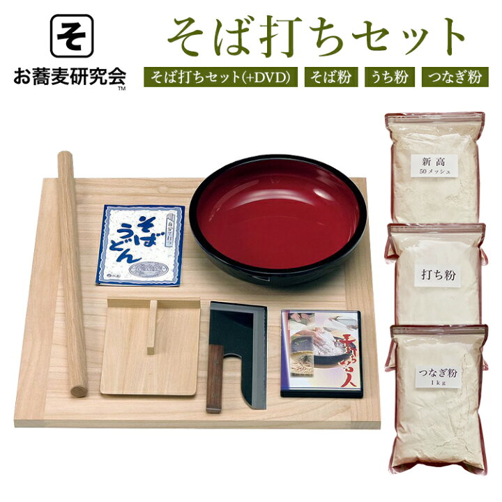 楽天市場】そば打ちセット 道具 DVD付 《迷ったらコレ！そば粉一式付 