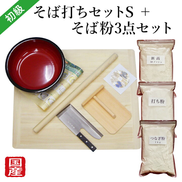 楽天市場】そば打ち 道具 5点セット＋そば粉 セット（蕎麦粉・打ち粉 