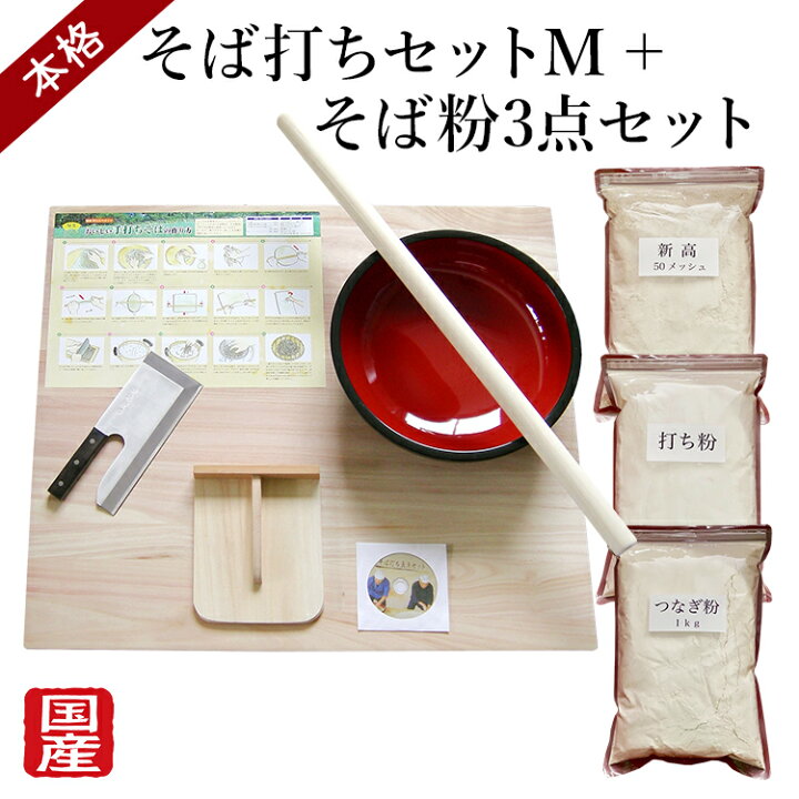 楽天市場】そば打ちセット ＋ そば粉 セット （蕎麦粉 打ち粉 つなぎ粉  
