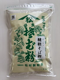 だったんそば粉　1kg