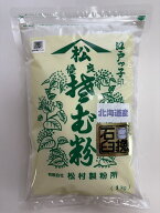北海道産石臼碾きそば粉（2025年産）　1kg