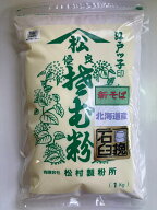 【2026年産新そば】北海道産石臼碾きそば粉　1kg　※本商品は、9/14(月)以降の発送となります