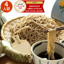 父の日 ギフト 食べ物 信州の生そば 4人前 本わさび丸ごと1本・信州天然のうまい水・そばぶるまい特製蕎麦つゆ 付 蕎麦 そば 生そば 信州そば