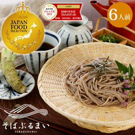 年越しそば お歳暮 【グランプリ受賞】 信州の生そば 生蕎麦 [6人前] 安曇野産本わさび（わさび芋/おろしわさび）1本・特製蕎麦つゆ 付 ギフト プレゼント 2025 蕎麦 そば お蕎麦 おそば ソバ ざる 信州そば 麺類 高級 食べ物 内祝 お取り寄せ そばぶるまい 長野県