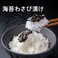 本等山葵商店 海苔わさび漬け 信州 安曇野 120g 佃煮 敬老の日 ギフト プレゼント 食べ物 内祝