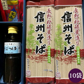 送料無料 信州そば 乾麺 八幡屋磯五郎(七味唐辛子) 特製蕎麦つゆ付 20食分 10袋 食べ物 母の日 ギフト プレゼント 食べ物 敬老の日 お供え 内祝 引越しそば 蕎麦 お取り寄せ 産直 産地直送 贈り物