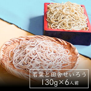 tƓcɂ낤 130g×6lO gݍ킹Zbg ΂54cc×6{×1Zbg΋lߍ킹 ΃Zbg soba  Nz΃Zbg ΂ 񔪂 񔪋 buckwheat 錧JY 