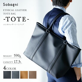 ソバニ公式 エシカルレザートートバッグ "TOTE" 送料無料 ブラック マットブラック オーカーブラウン ニュアンスブラウン ヴィーガンファッション 新生活