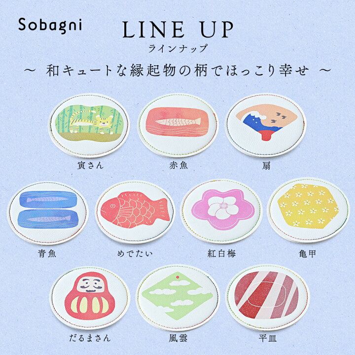 楽天市場 Sobagni ソバニ公式 なごみコースター 国産エシカルレザー 茶托 コースター ステッチ ホワイト イラスト イクタケマコト 撥水 防水 防汚 お手入れ簡単 汚れに強い ウォッシャブル 日本製 合皮 かわいい 丸型 和柄 ネコポスで配送 クリスマス お歳暮