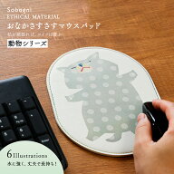 ソバニ公式 おなかさすさすマウスパッド マウスパッド イラスト 動物 パンダ クマ ネコ インコ ハムスタ…