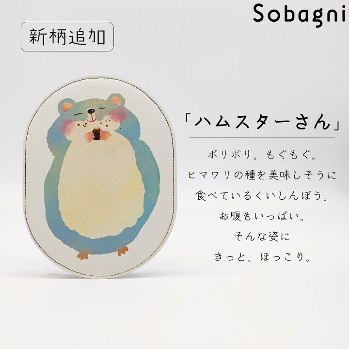 楽天市場 ソバニ公式 おなかさすさすマウスパッド マウスパッド イラスト 動物 パンダ クマ イヌ ネコ インコ ハムスター イクタケマコト 防汚 エシカルレザー 合皮 合成皮革 ゆるかわ テレワーク ヴィーガン ヴィーガンレザー お中元 エシカルレザーsobagni 楽天市場 ソバニ公式 おなかさすさすマウスパッド マウスパッド イラスト 動物 パンダ クマ イヌ ネコ インコ ハムスター イクタケマコト 防汚 エシカルレザー 合皮 合成皮革 ゆるかわ テレワーク ヴィーガン ヴィーガンレザー お中元 エシカルレザーsobagni