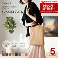 【楽天スーパーSALE 半額! 送料無料!!】 サブバッグ 書類バッグ スッキリトート 軽い Sobagni 国産 エシ…