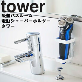 楽天市場 電動シェーバー 収納の通販