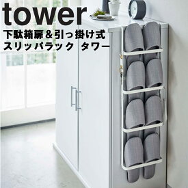楽天市場 スリッパラック 靴べらの通販