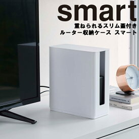 楽天市場 ルーター 収納 ボックス 無線lan ネットワーク機器 パソコン 周辺機器の通販