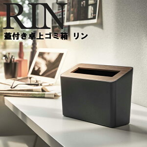山崎実業 Rin 蓋付き卓上ゴミ箱 ゴミ箱 ごみ箱 価格比較 価格 Com 山崎実業 Rin 蓋付き卓上ゴミ箱 ゴミ箱 ごみ箱 価格比較 価格 Com