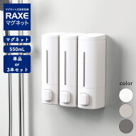 [ ラックスMG ディスペンサーBP 550mL 単品＆セット ] アスベル バスルーム 浴室 マグネット シャンプー …