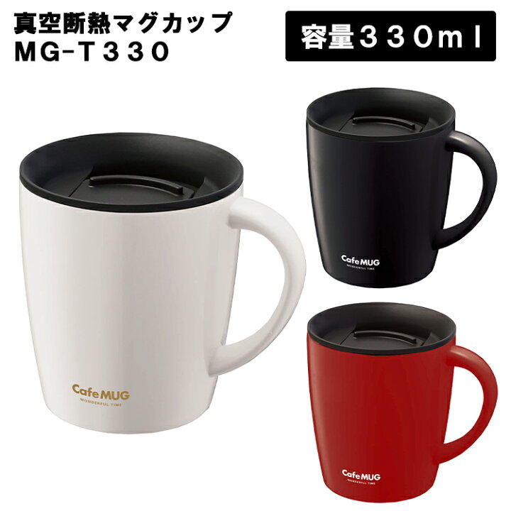楽天市場 真空断熱マグカップ Mg T330 330ml 保温 保冷 カフェ コーヒー 紅茶 お茶 コップ 食器 フタ付き 蓋付き スライド ドリップ可能 ステンレス おうちキャンプ アウトドア オフィス プレゼント ギフト 新生活 おしゃれ Asvel アスベル Sobani