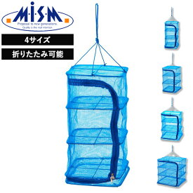 [ 万能ドライネット ( SS | S | M | Lサイズ) ] 一夜干しネット ドライネット キャンプ ハンギング ネット 網 ネットラック ラック 屋外 ドライフルーツ 一夜干し 干物 折りたたみ MISM ミズム