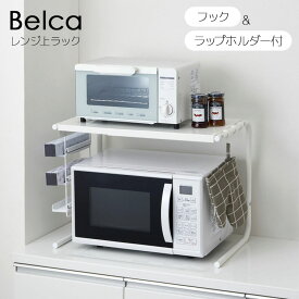 [ Belca レンジ上ラック 伸縮タイプ (フック・ラップホルダー付き) RUR-EXN ] キッチン 収納 レンジ上収納 レンジラック ラップホルダー 電子レンジ 伸晃 Belca