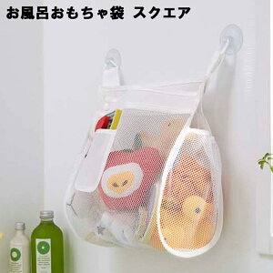 お風呂 おもちゃ 袋 生活雑貨の人気商品 通販 価格比較 価格 Com