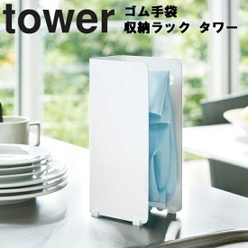 楽天市場 ゴム手袋 収納の通販