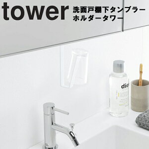 タンブラー 収納 その他のバス用品の人気商品 通販 価格比較 価格 Com