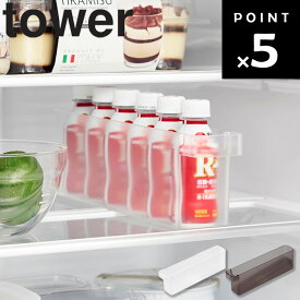 [ 冷蔵庫中ミニドリンク収納ケース タワー ] 山崎実業 tower タワーシリーズ 冷蔵庫 収納ケース 収納グッズ 収納ラック 収納 ミニドリンク 6本 食器棚 収納 収納ボックス パントリー スリム キッチン収納 ホワイト ブラック 1444 1445