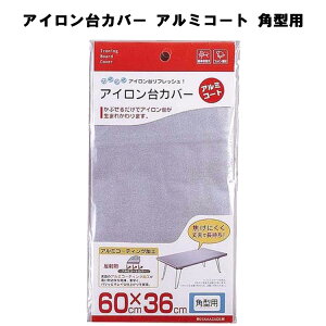 山崎実業 アイロン台 カバーの人気商品 通販 価格比較 価格 Com