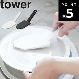 [ マグネットハンドル付シリコーンスポンジ タワー ] 山崎実業 タワーシリーズ tower キッチン 磁石 浮かせ収納 ブラシ スポンジ代わり 予備洗い ホワイト ブラック 1885 1886