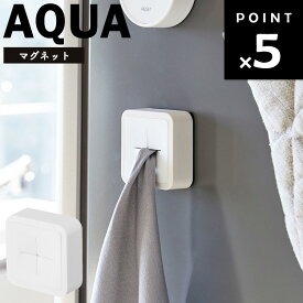 AQUA マグネットキッチンタオルホルダー アクア ホワイト (4133) 【タオル キチンタオル マグネット シンプル 北欧 引っ掛け AQUA アクア 山崎実業】