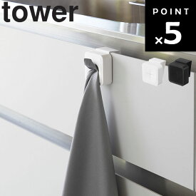 [ シンク扉タオルホルダー タワー ] 山崎実業 タワーシリーズ tower キッチン 台所 シンク タオル収納 布巾 整理整頓 収納 ホワイト ブラック 4250 4251