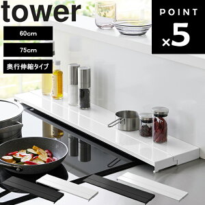 [ ���s�L�k�r�C���J�o�[ �^���[ �R�����p 60cm 75cm ] �R����� �^���[�V���[�Y tower �L�b�`�� �䏊�p�i �K�X�R���� �R�������� �z���C�g �u���b�N 4562 4563 4564 4565