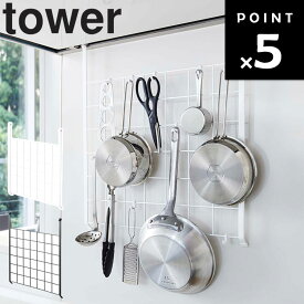 山崎実業 タワーシリーズ 【 tower レンジフードメッシュパネル タワー 】 収納 キッチン ホワイト ブラック モノトーン