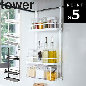 山崎実業 タワーシリーズ 【 tower レンジフード調味料ラック タワー 3段 】 3段ラック 収納 スパイス 調味料 ラック 収納ラック キッチン キッチン収納 ホワイト ブラック モノトーン 4836 4837 YAMAZAKI