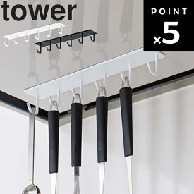 [ マグネットレンジフードフック タワー ] 山崎実業 タワーシリーズ tower キッチン レンジフード下 マグネット キッチンツール 調理器具収納 吊るす収納 見せる収納 収納 キッチン用品 壁面 デッドスペース シンプル ホワイト ブラック 4839 4840