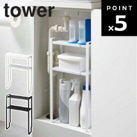 山崎実業 タワーシリーズ 【 tower トイレキャビネット中伸縮ラック 2段 タワー 】 トイレ トイレ収納 キャビネット ラック 棚 サニタリー おしゃれ 収納 ホワイト ブラック モノトーン