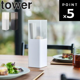 [ 蓋付きカトラリースタンド タワー ] 山崎実業 タワーシリーズ tower キッチン アウトドア フタ付き 収納 コンパクト 縦型 スリム 箸 スプーン フォーク ナイフ キャンプ シンプル ホワイト 5372 ブラック 5373