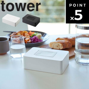 山崎実業 タワーシリーズ 【 tower ウェットシートホルダー タワー 】 蓋付き フタ 乾きにくい ケース ウェットティッシュ ウィルス対策 メイク落とし おしりふき リビング収納 キッチン収納