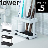 山崎実業 タワーシリーズ 【 tower トゥースブラシスタンド タワー 】歯磨き粉 ホルダー 歯ブラシ スタン…