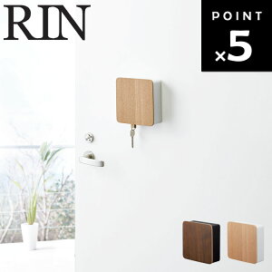 RIN マグネットキーフック 2段 リン 【収納 鍵収納 玄関収納 磁石 貼り付け収納 引っ掛け 小物ケース リンシリーズ 山崎実業】