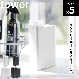 [ 詰め替え用ランドリーボトル タワー ( 単品 / 2本セット ) ] 山崎実業 タワーシリーズ tower 洗剤ボトル 詰め替えボトル 洗濯洗剤 洗濯洗剤ボトル 洗濯機 収納 柔軟剤 漂白剤 入浴剤 お風呂 バスルーム おしゃれ ホワイト ブラック 3587 3588